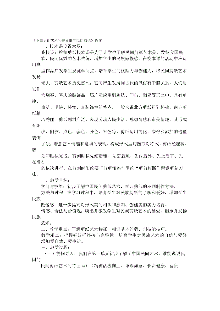 剪纸的教学设计.docx_第1页