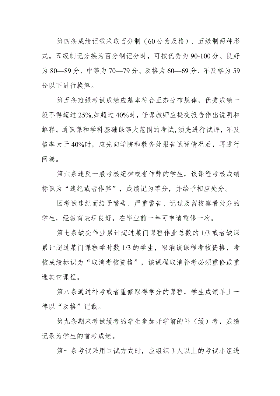 学院学生成绩评定管理办法（试行）.docx_第2页