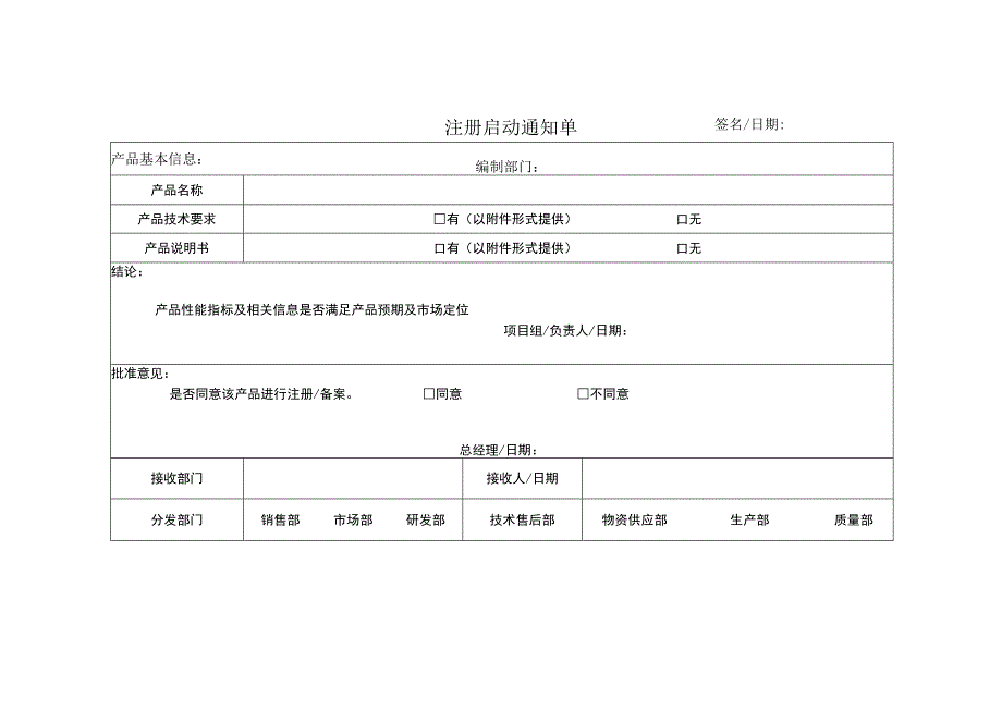 注册启动通知单.docx_第1页