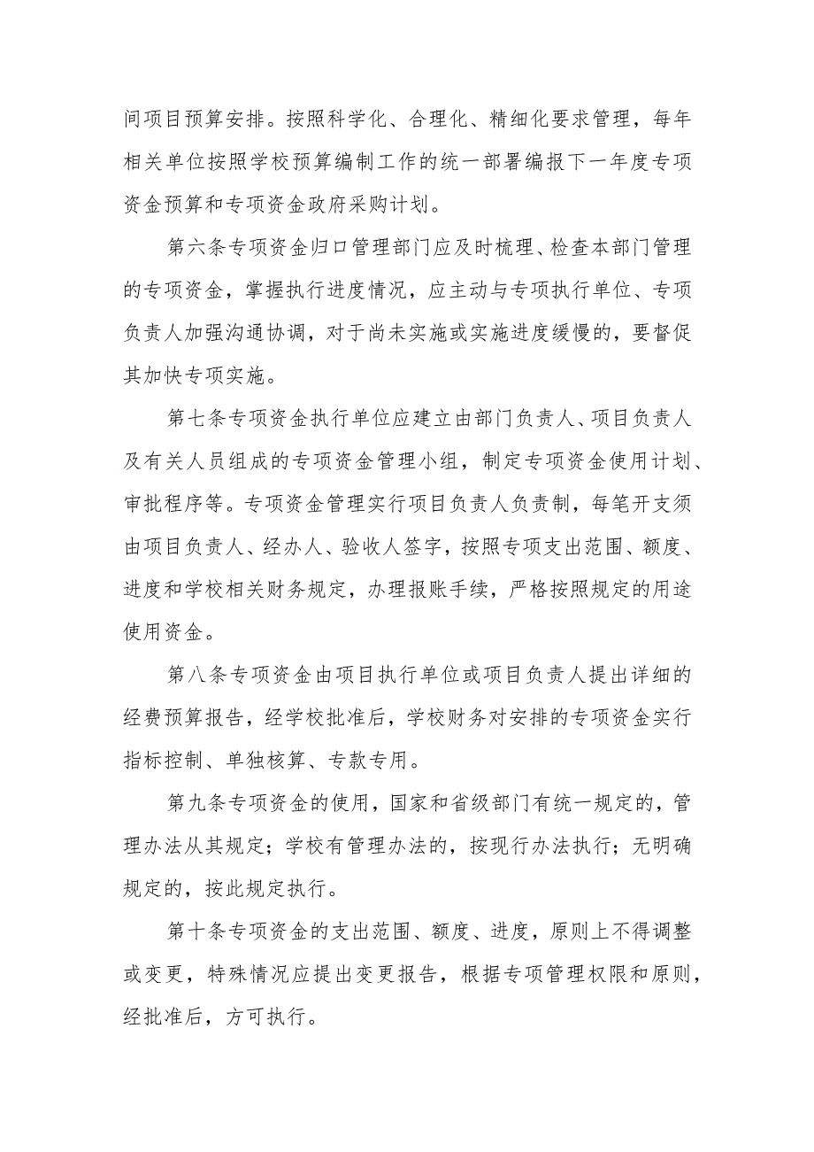 学院专项资金管理办法（试行）.docx_第2页