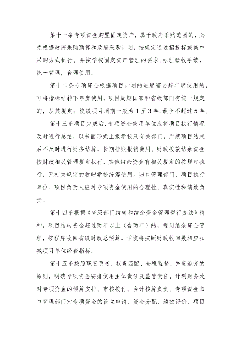 学院专项资金管理办法（试行）.docx_第3页