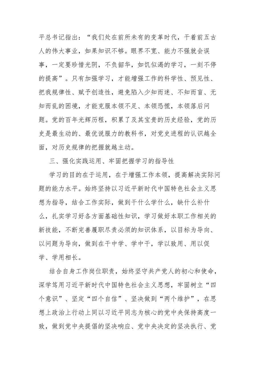 学习贯彻《高举中国特色社会主义伟大旗帜为全面建设社会主义现代国家而团结奋斗》交流发言材料.docx_第2页