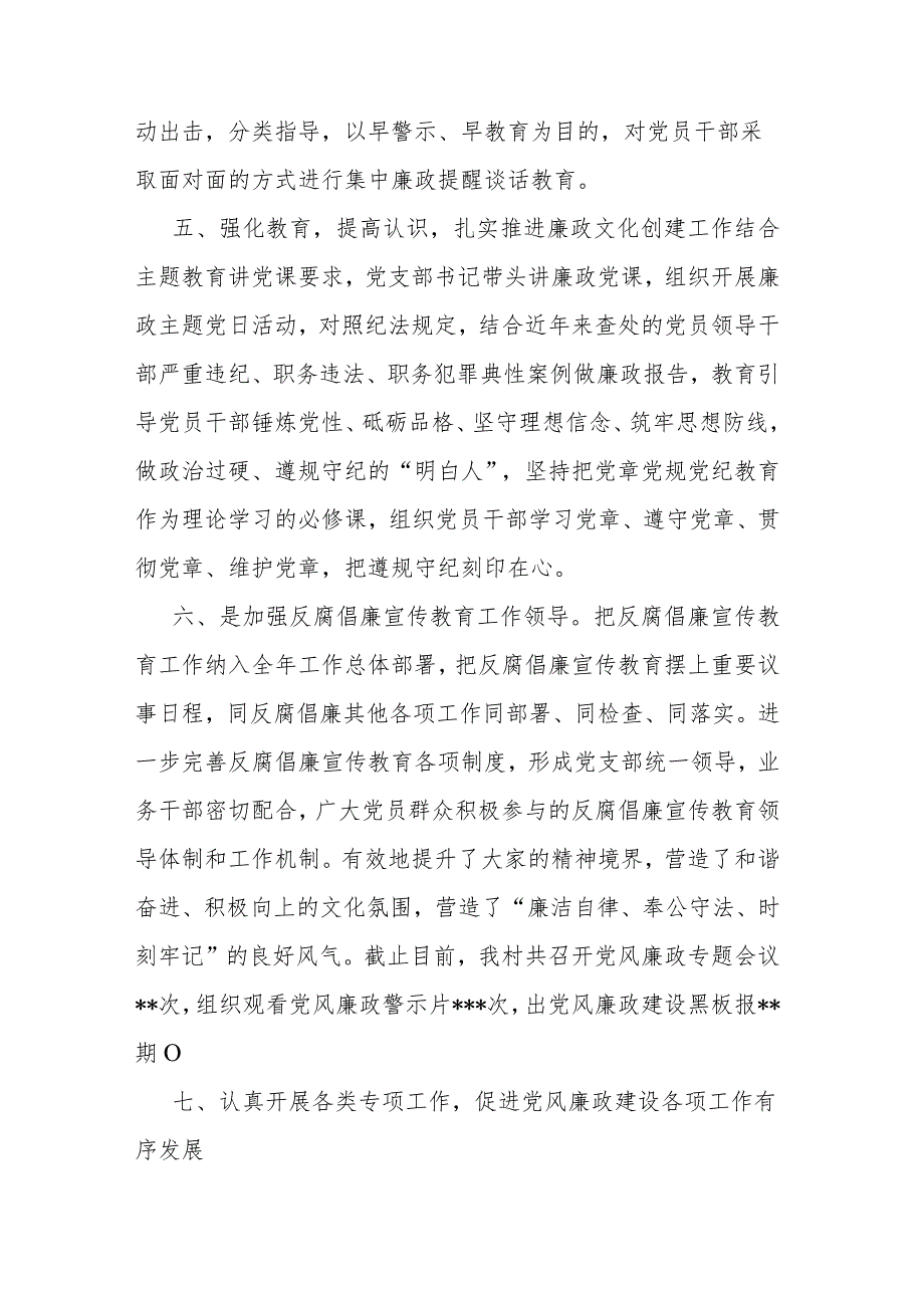 基层单位2023年上半年党风廉政建设和反腐败工作总结.docx_第3页