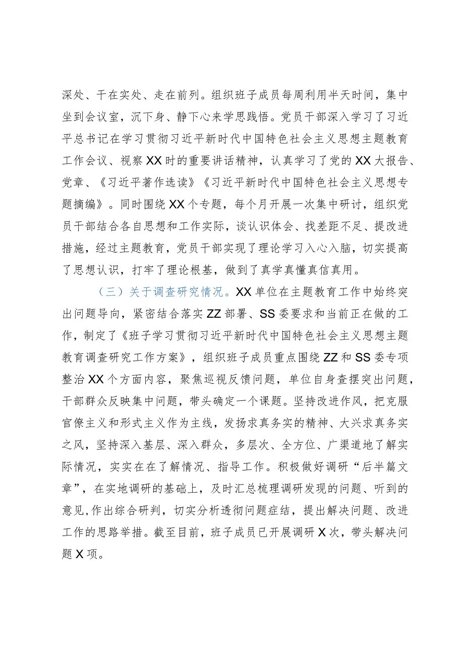 党委（党组）2023年第一批主题教育开展情况评估报告.docx_第2页