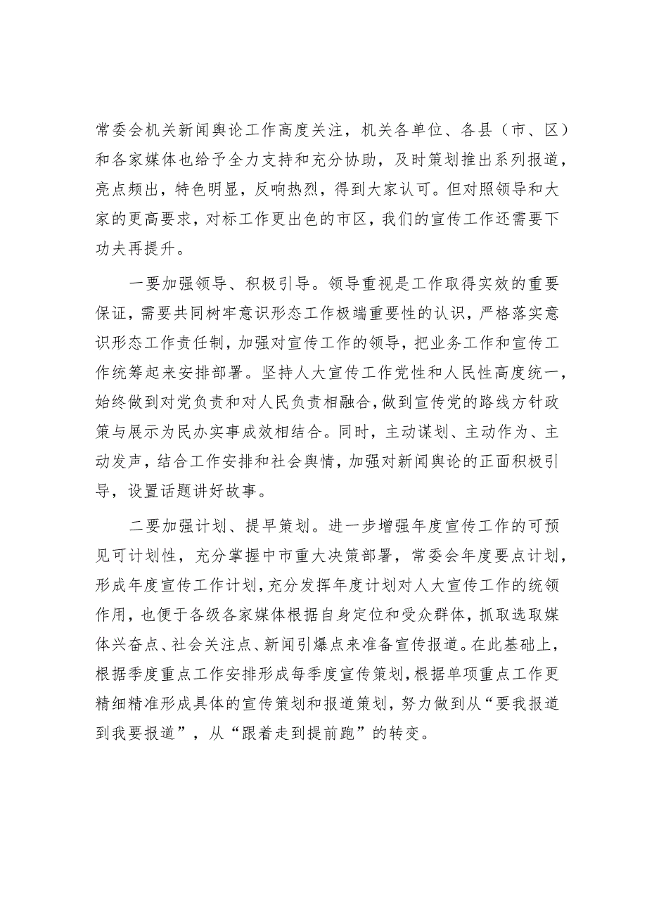 宣传干部在市人大机关专题读书班上的研讨发言材料.docx_第2页