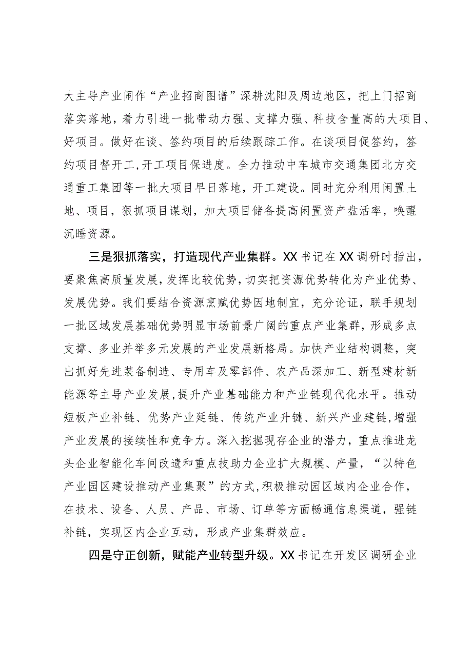 关于经济园区建设和全面振兴新突破的建议.docx_第2页