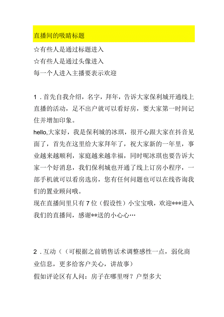 抖音直播台本.docx_第1页