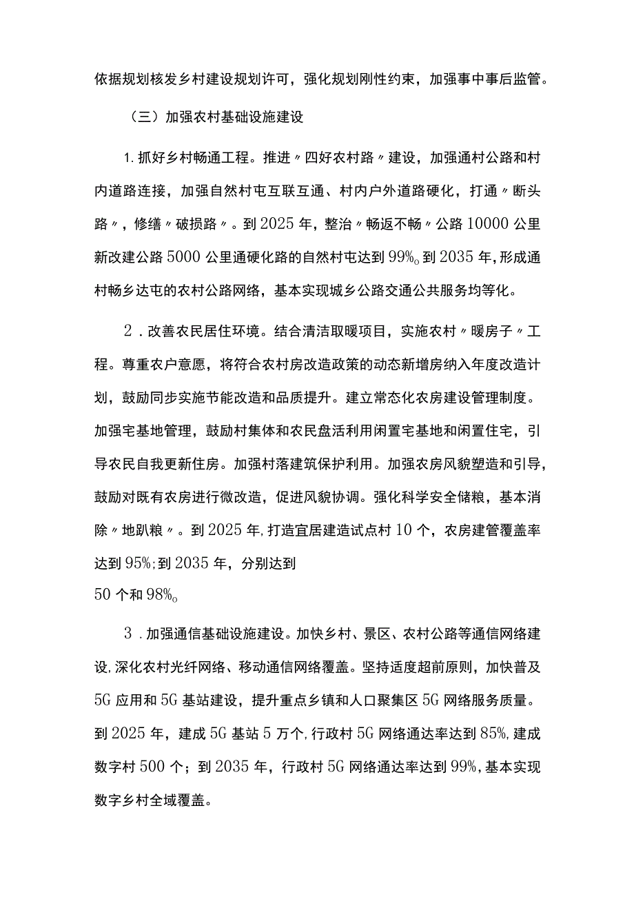 美丽乡村建设实施方案.docx_第3页