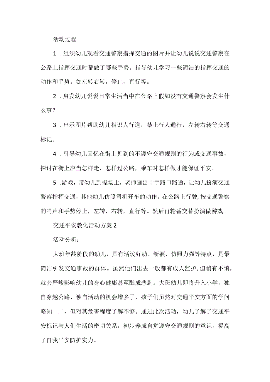 交通安全教育活动方案.docx_第2页