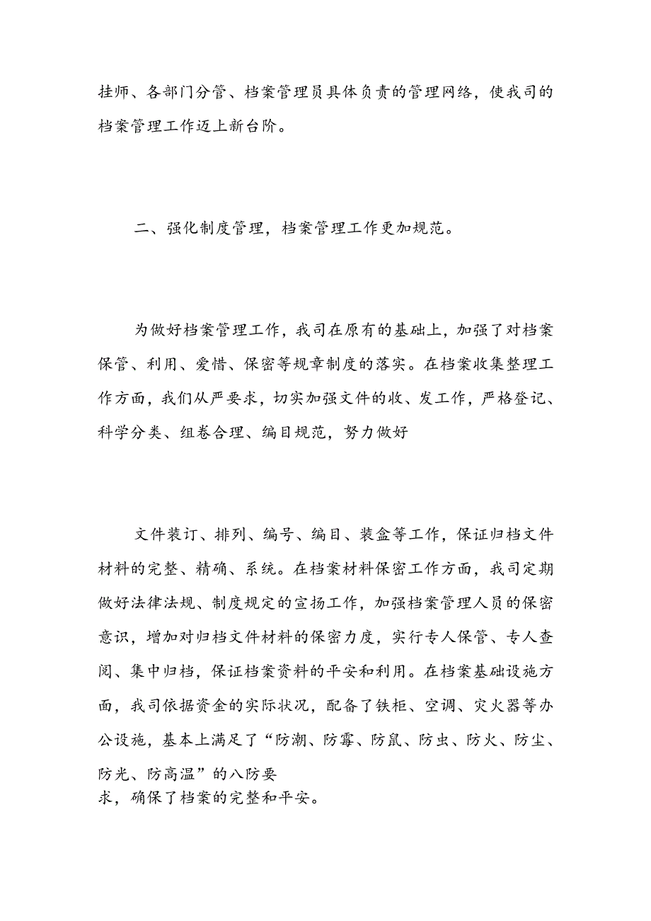 公司档案自查报告范文-精选范文.docx_第2页