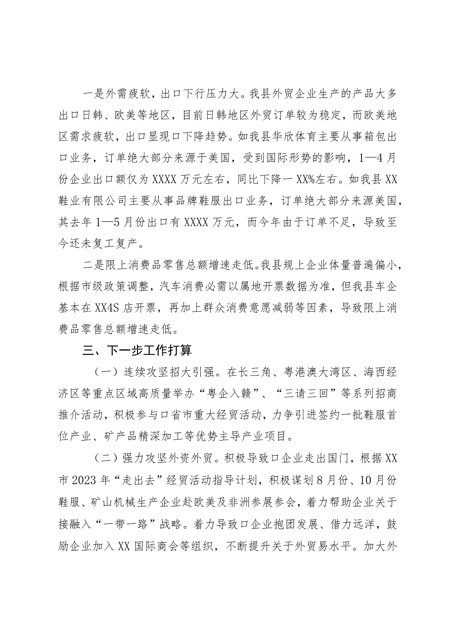 县上半年商务经济运行情况分析报告.docx_第2页