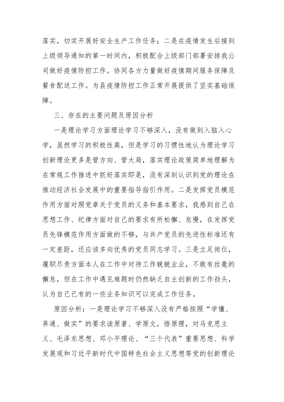 党员工作述职报告.docx_第2页