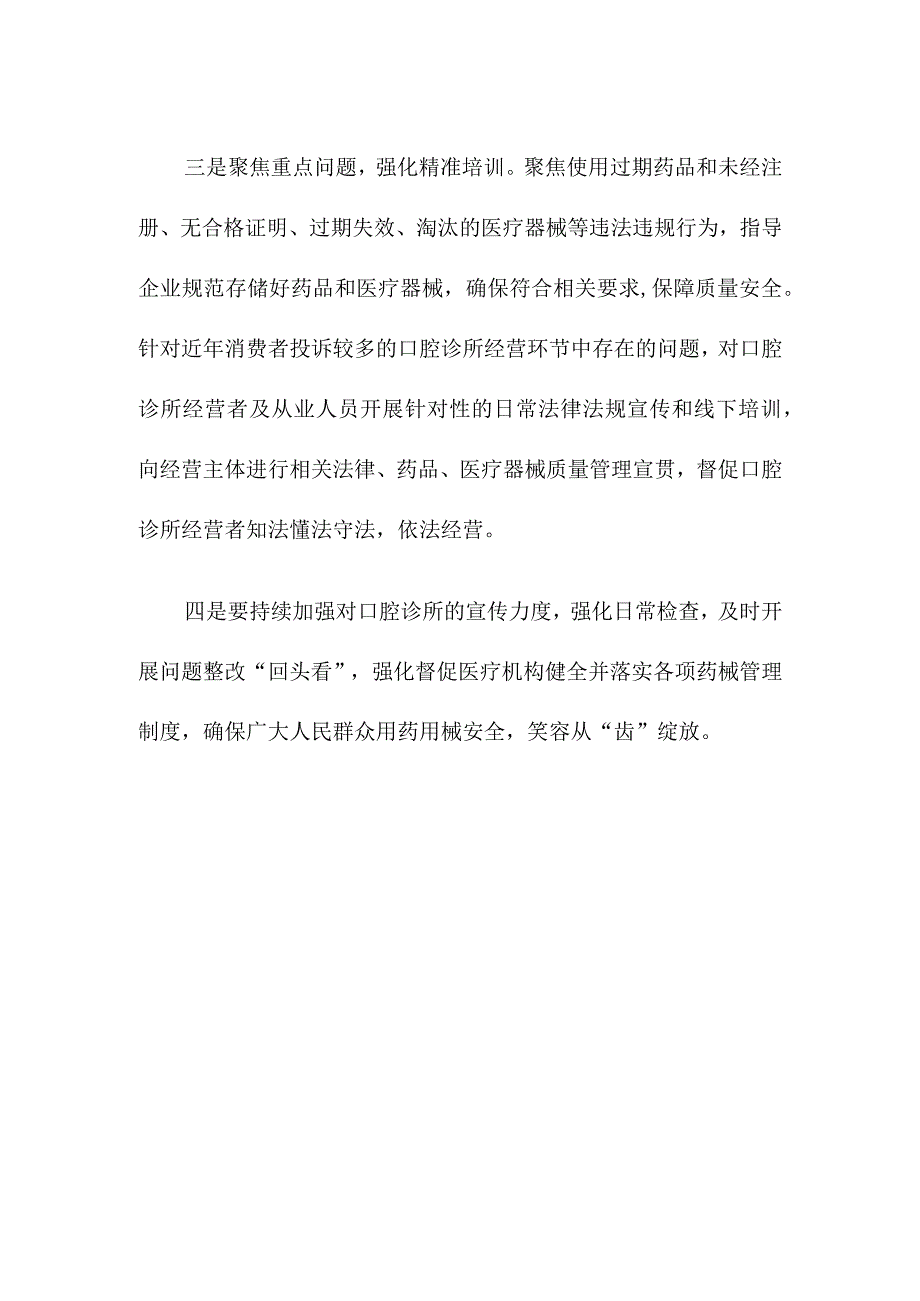 市场监管部门如何对口腔诊所进行专项检查.docx_第2页