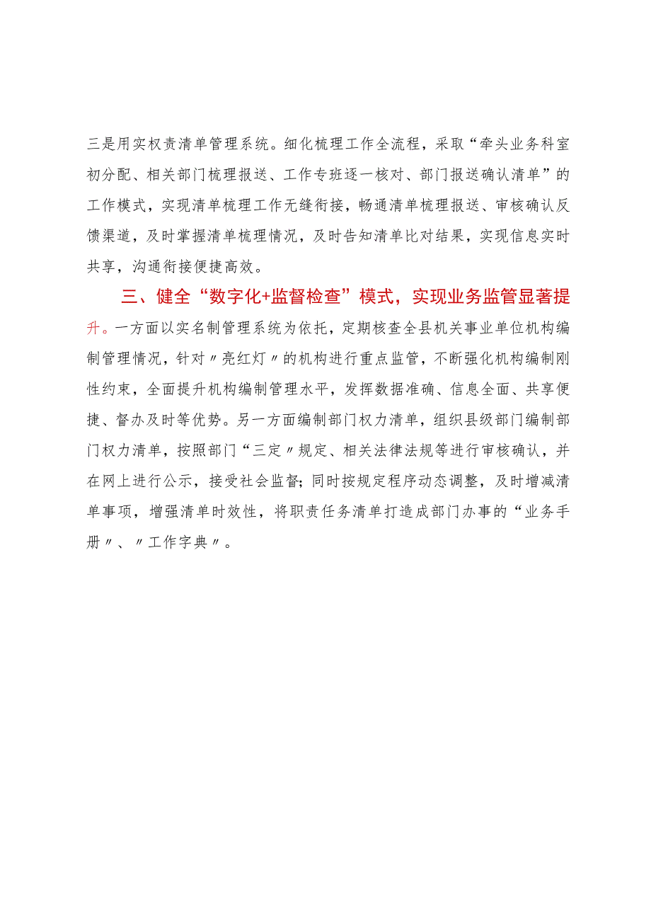 加强“数字化+”赋能 推动“智慧XX”建设.docx_第2页