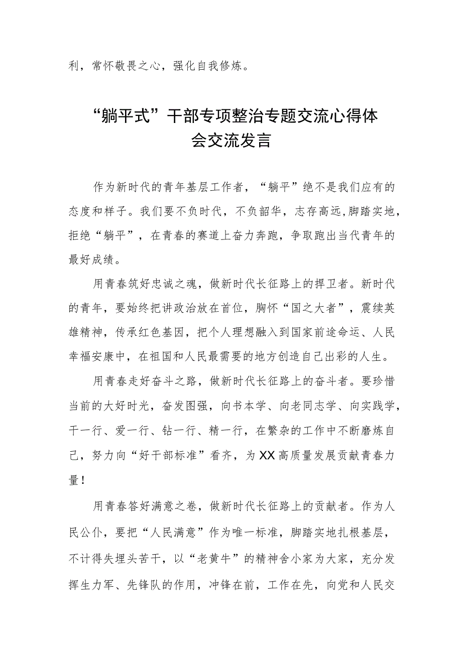 躺平式干部专项整治专题交流发言材料四篇.docx_第2页