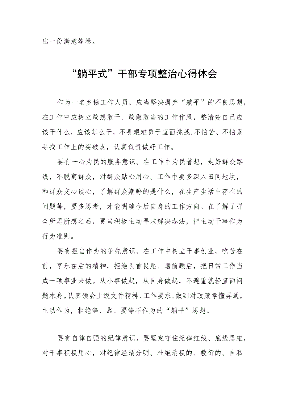 躺平式干部专项整治专题交流发言材料四篇.docx_第3页