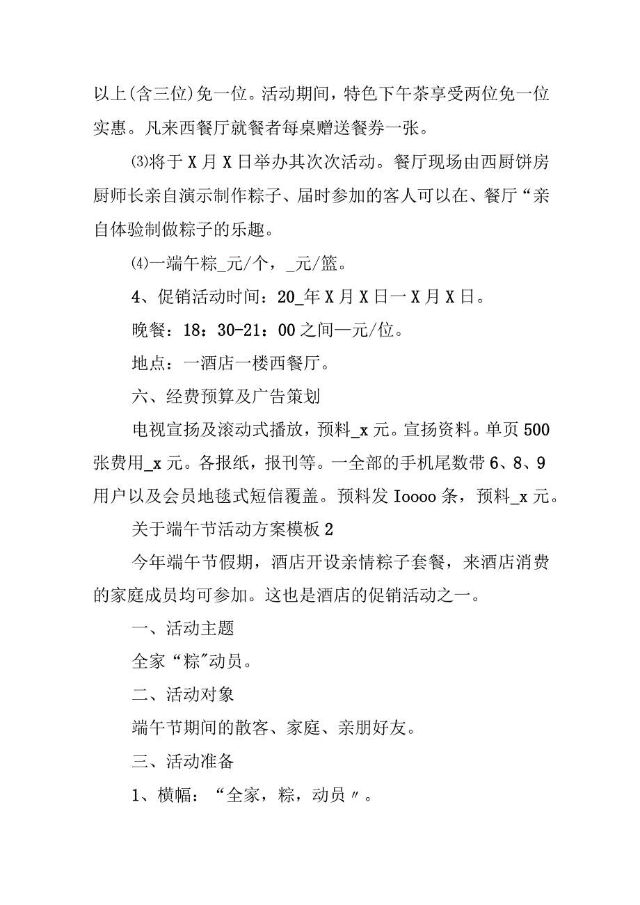 关于端午节活动方案模板.docx_第2页