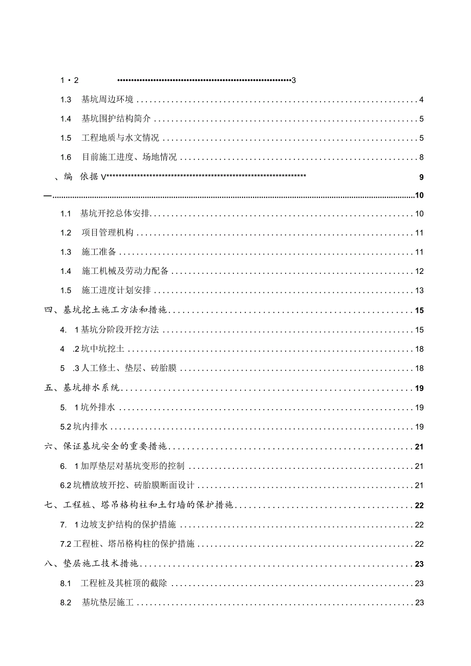 深基坑土方开挖方案.docx_第2页