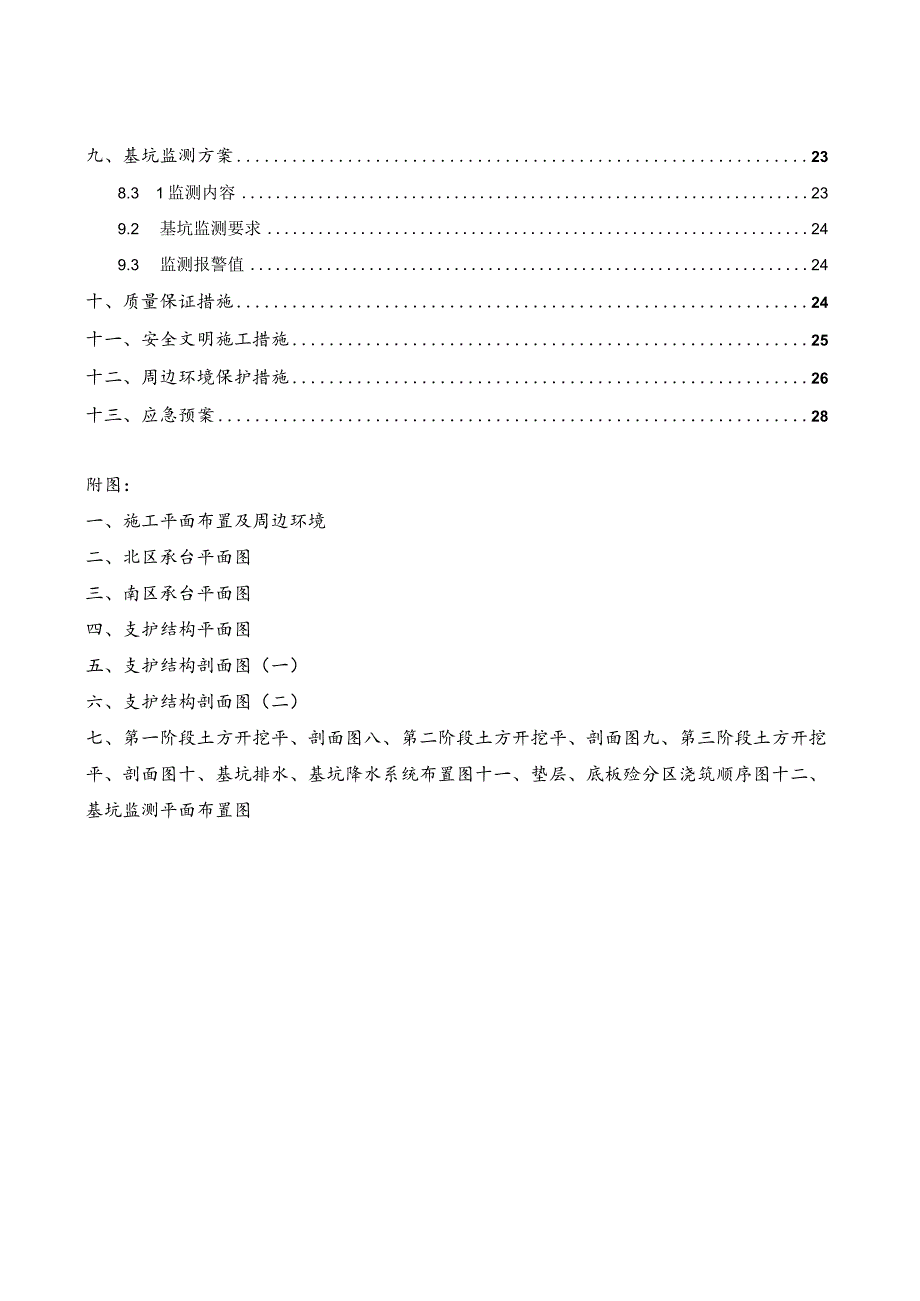 深基坑土方开挖方案.docx_第3页