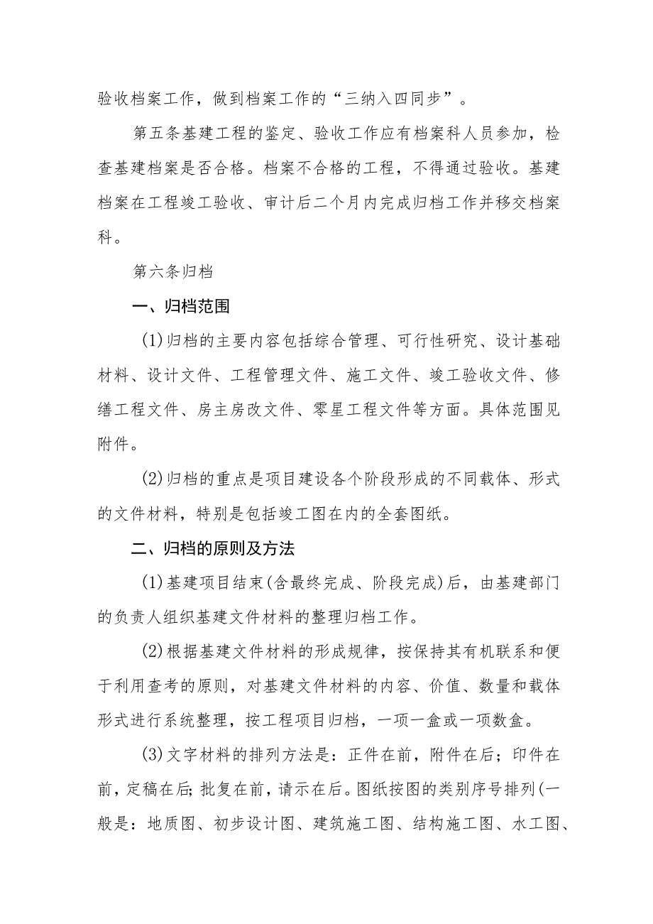 学院基建类档案管理实施细则.docx_第2页