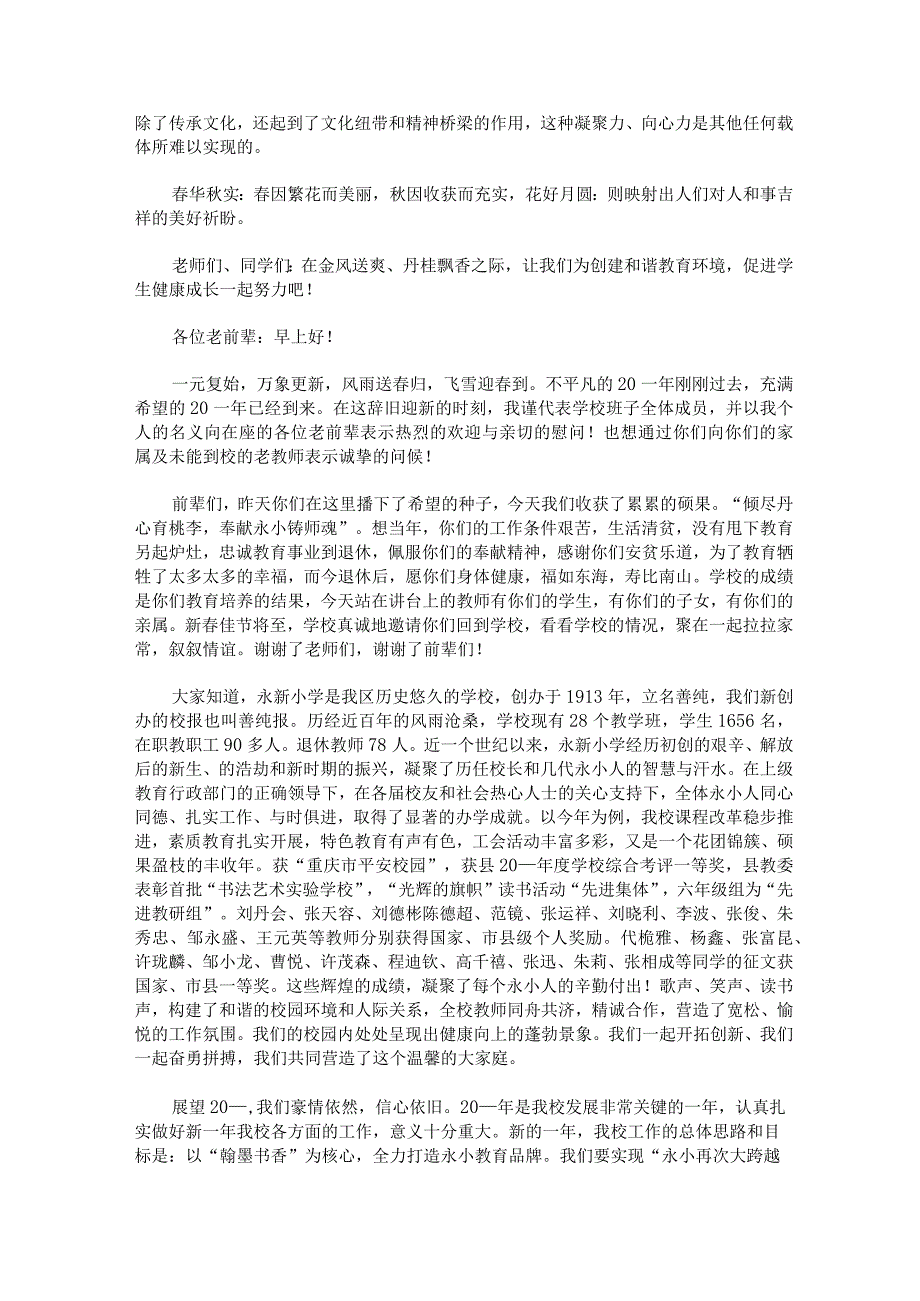 慰问支教老师领导讲话稿.docx_第3页