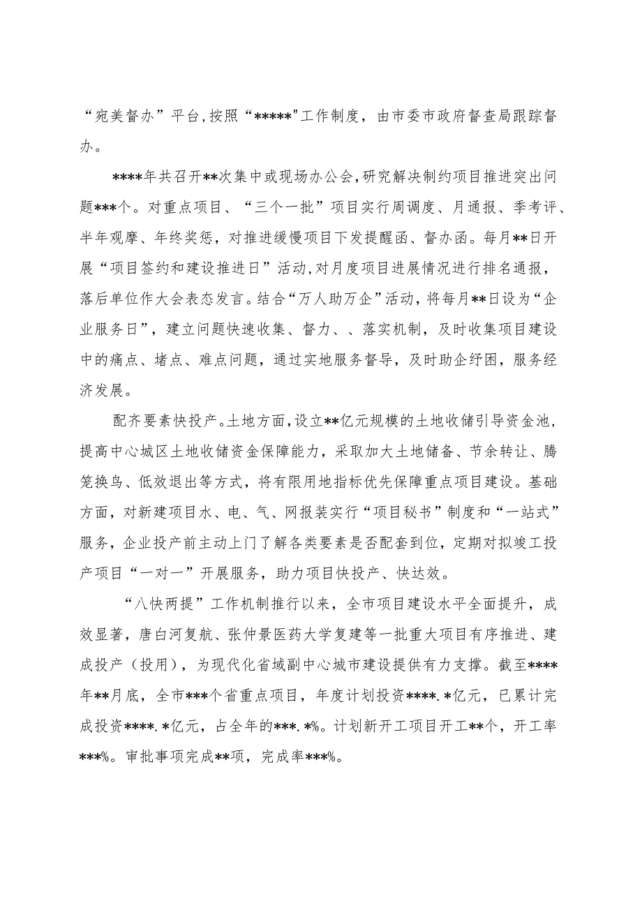 发言材料：“八快两提”推动项目建设提速增效.docx_第2页