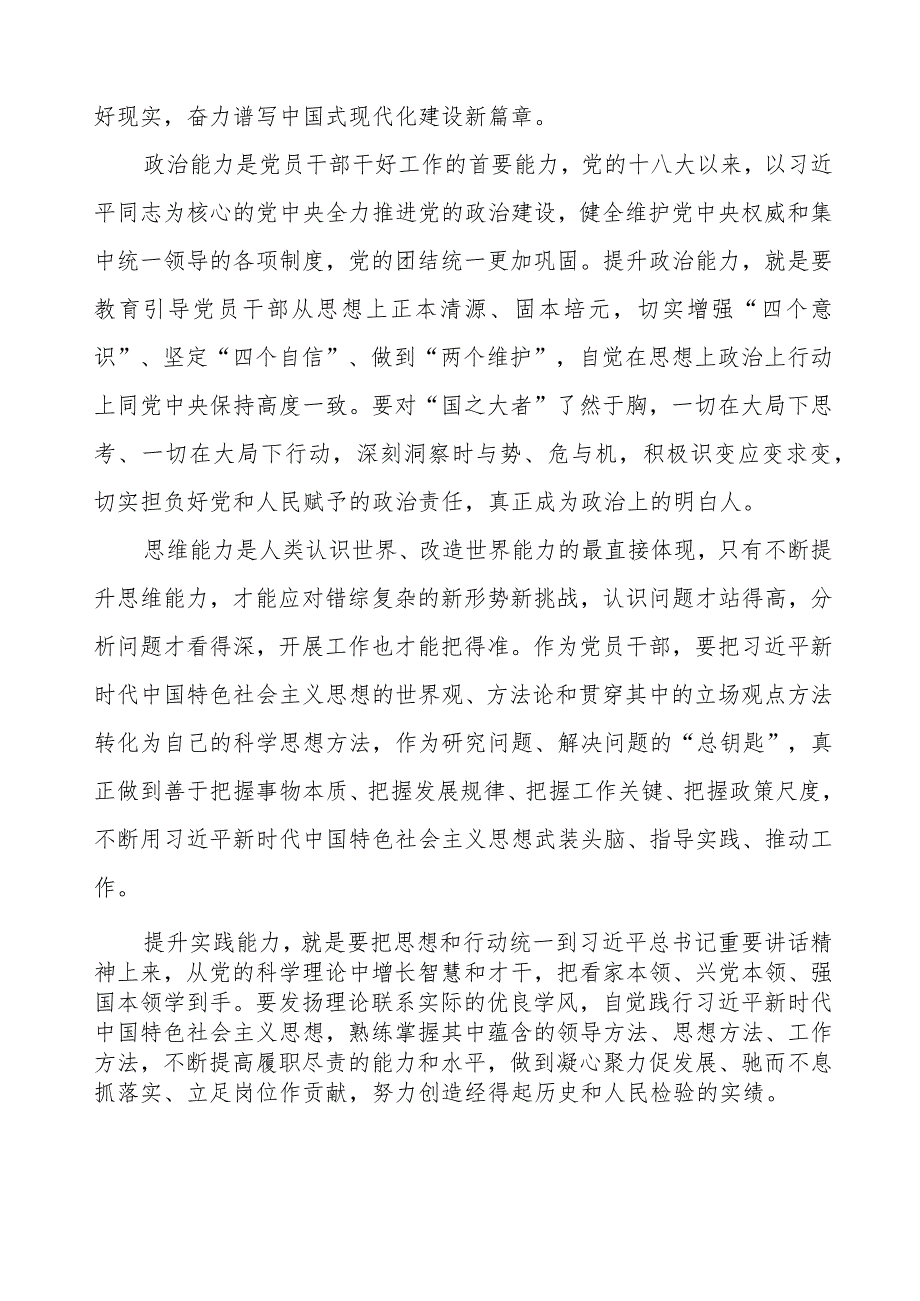 街道三个能力提升行动交流材料四篇.docx_第3页