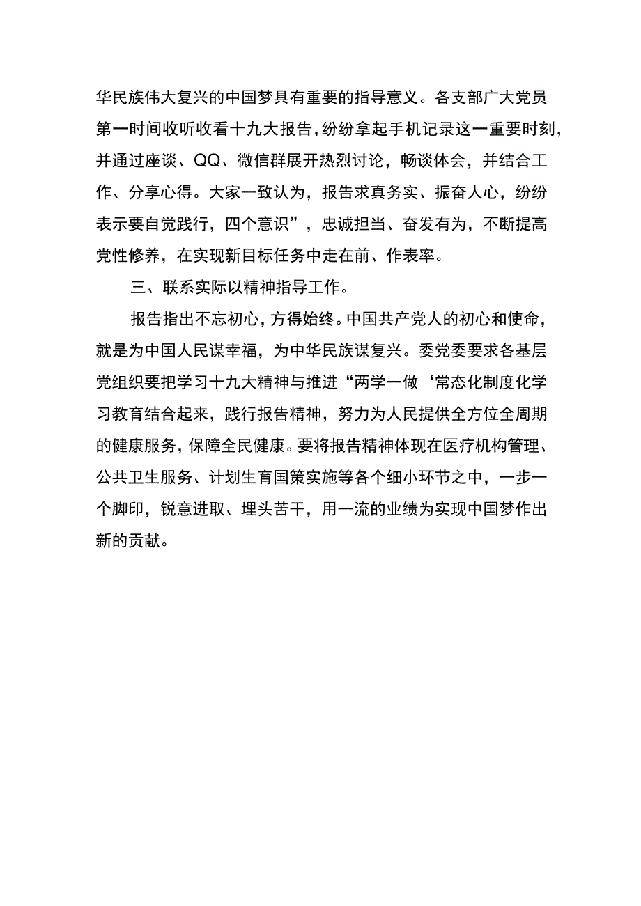 开启新征程 实现新目标（收看十九大报告直播）.docx_第2页