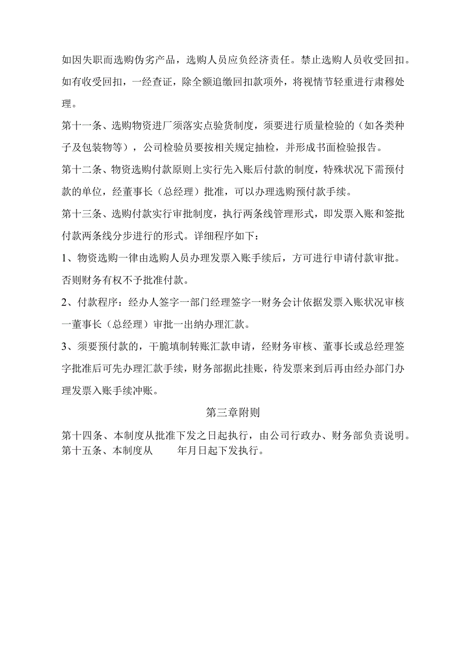 公司物资采购管理制度.docx_第2页