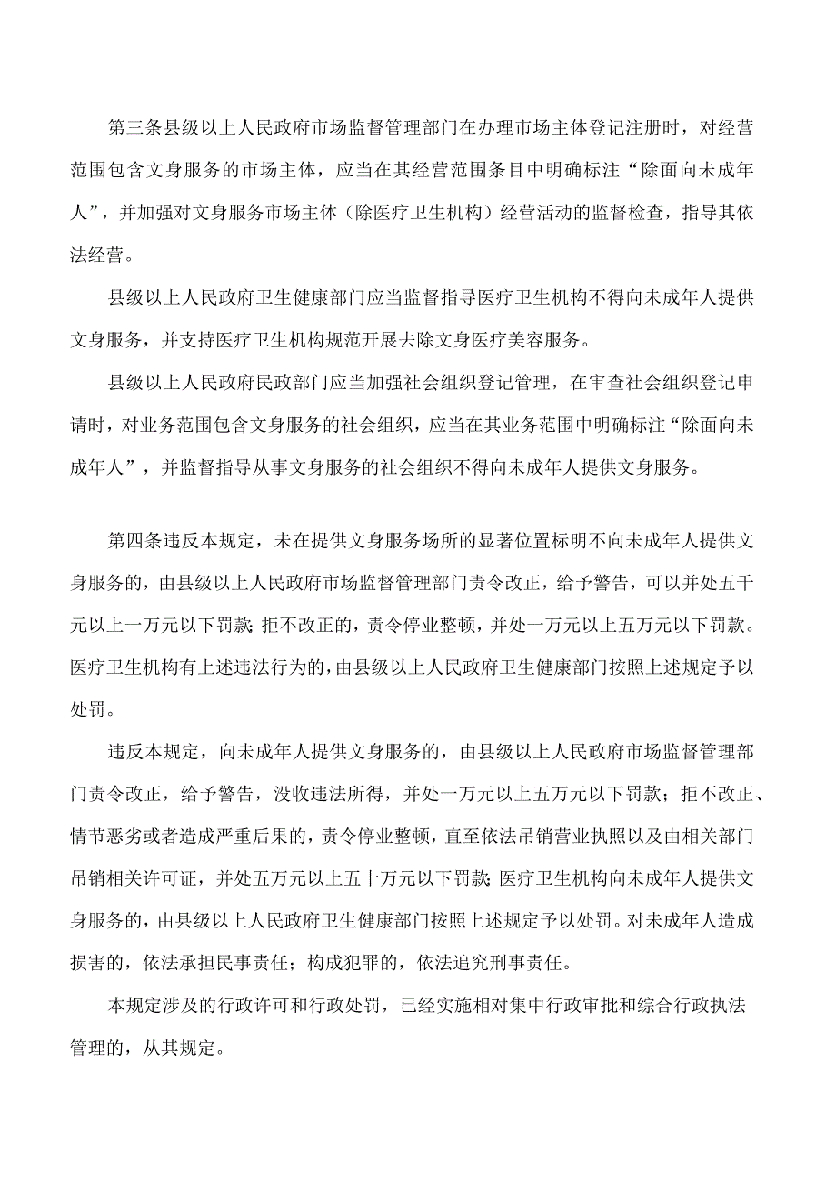 海南经济特区禁止向未成年人提供文身服务若干规定.docx_第2页