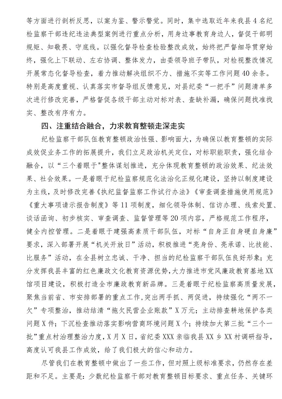 某纪检监察干部队伍教育整顿检视整治环节进展情况汇报.docx_第3页