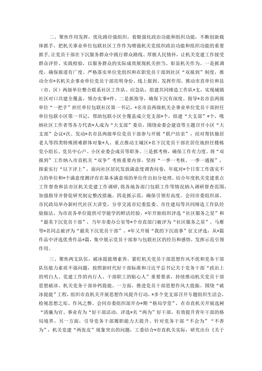 在全省机关基层党组织建设工作推进会上的汇报发言材料.docx_第2页