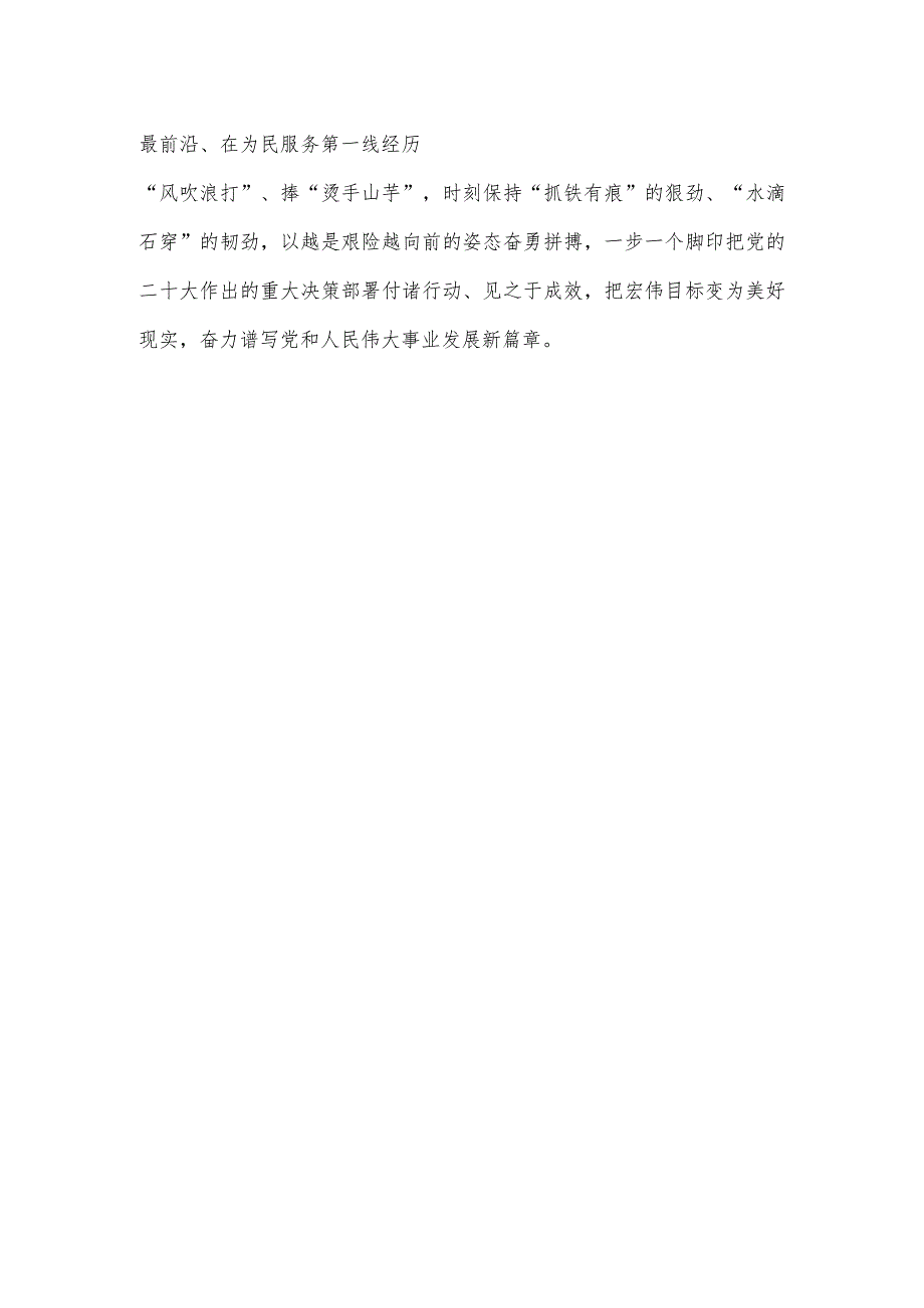 学习在四川考察时重要讲话推动主题教育走深走实心得体会.docx_第3页