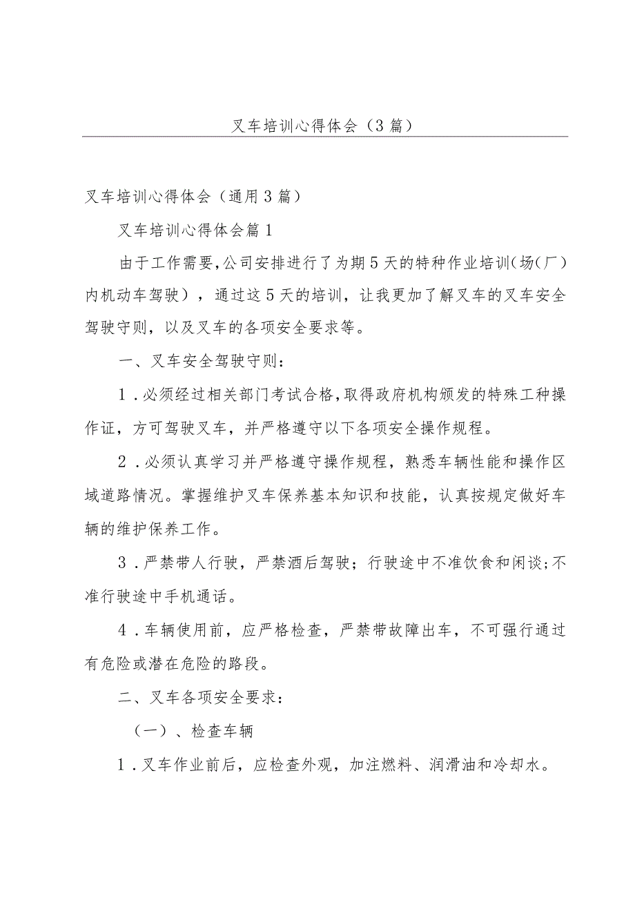 叉车培训心得体会（3篇）.docx_第1页
