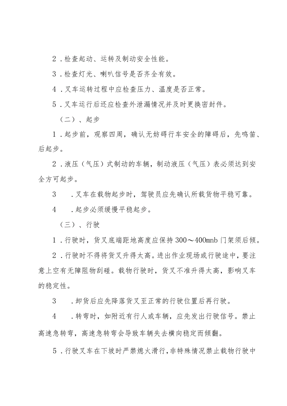 叉车培训心得体会（3篇）.docx_第2页