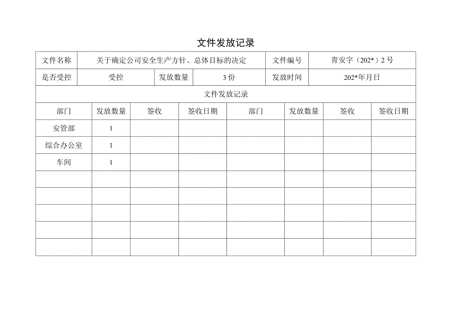 文件发放记录版.docx_第2页