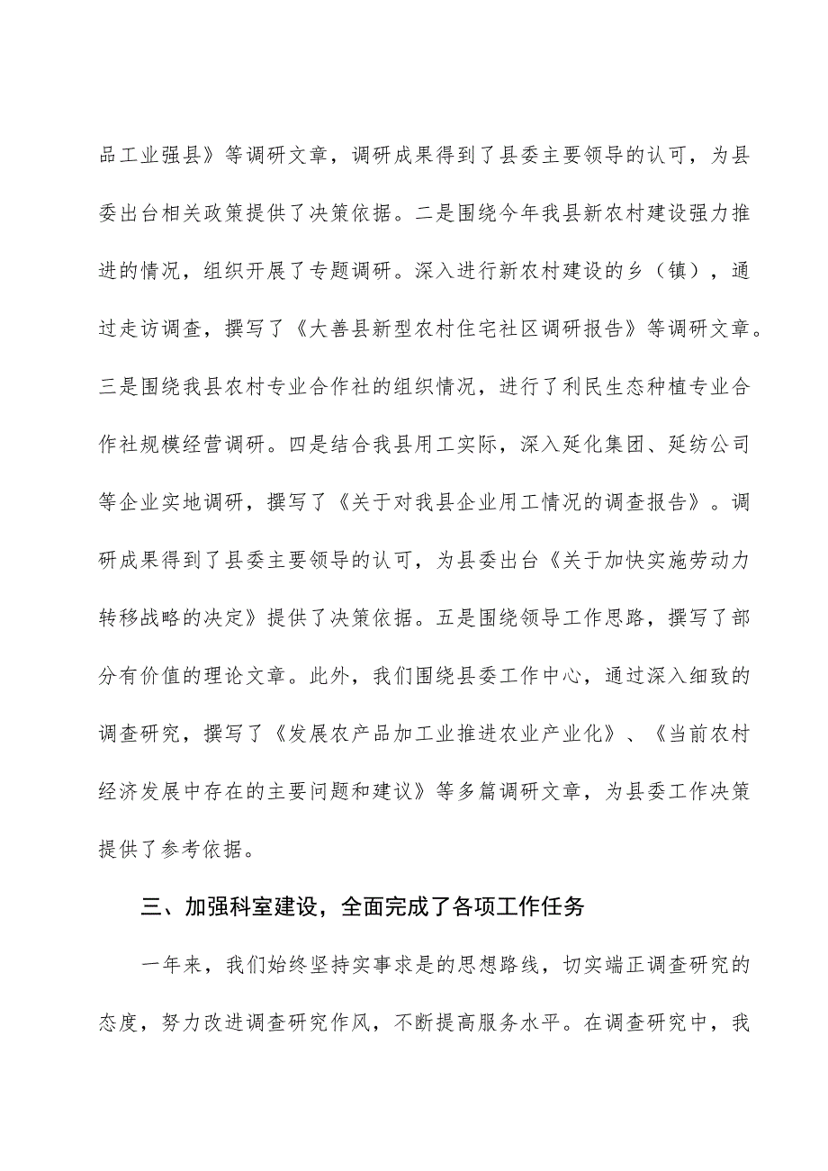 政研工作参评材料.docx_第3页