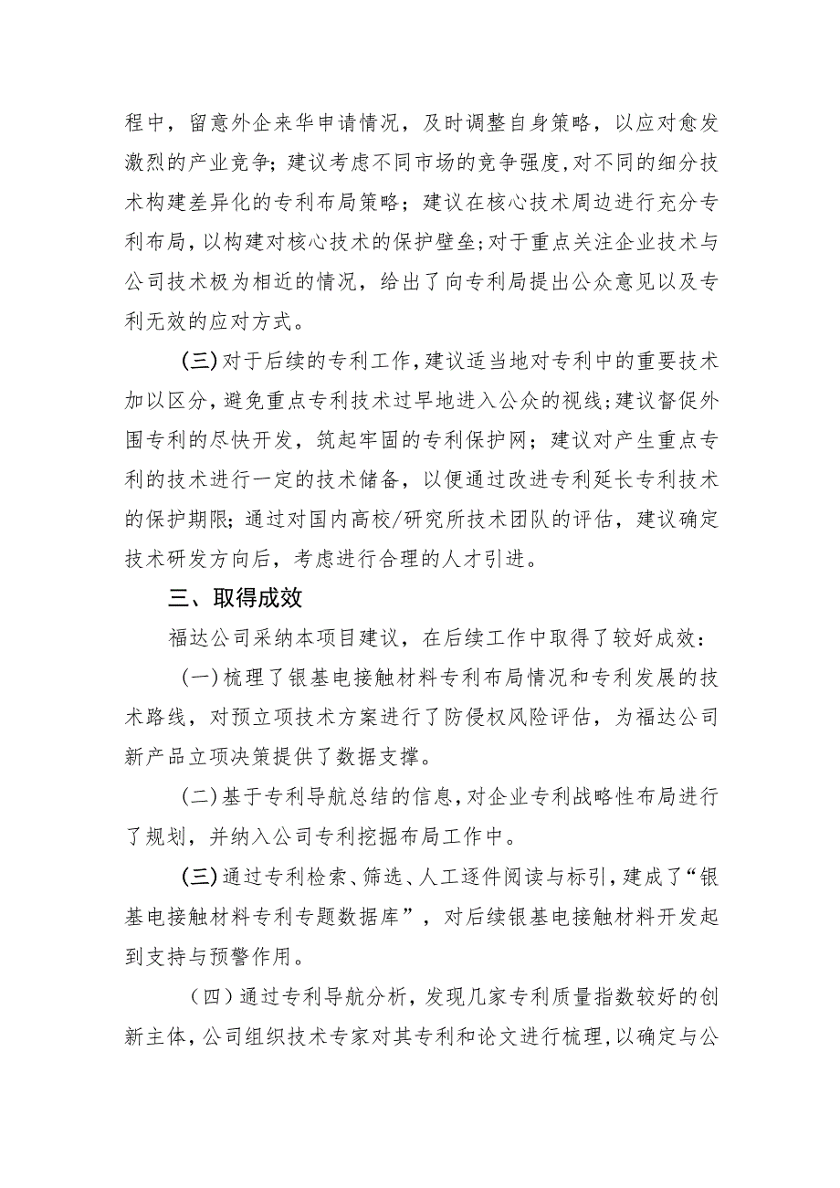 浙江福达合金运用盟企协作强化专利导航人才培养与工作机制建设.docx_第2页