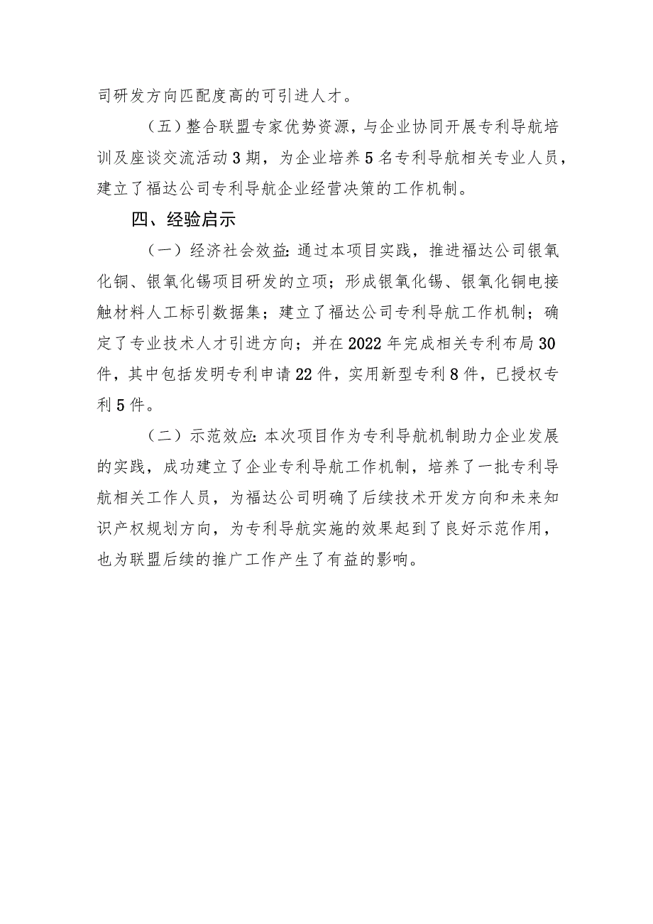 浙江福达合金运用盟企协作强化专利导航人才培养与工作机制建设.docx_第3页