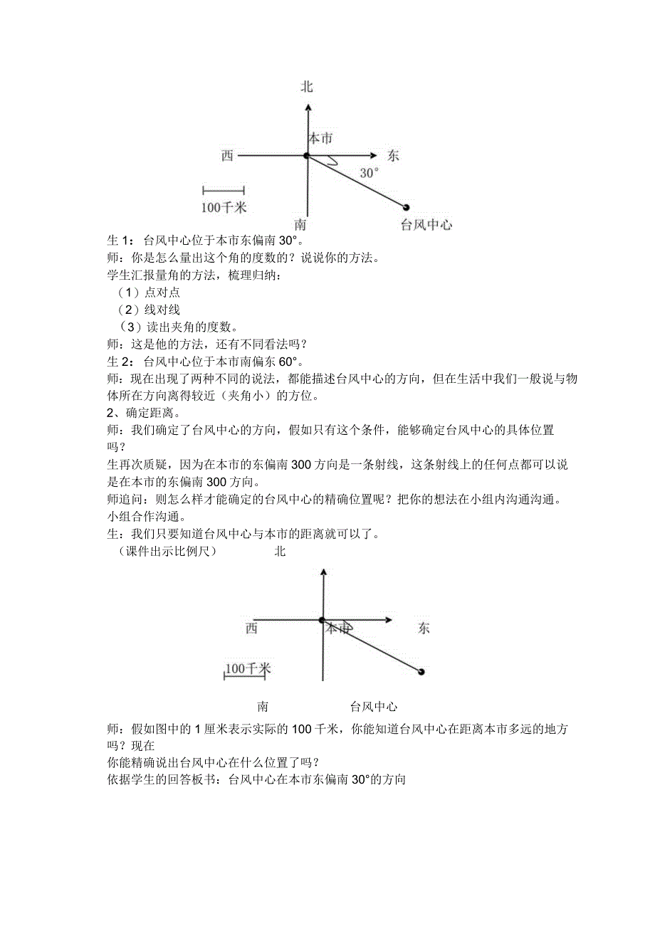 人教版六年级上册位置与方向教学设计.docx_第2页