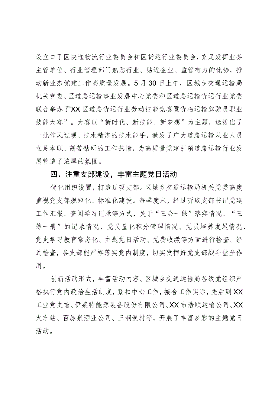 区城乡交通运输局2023年上半年党建工作汇报.docx_第2页