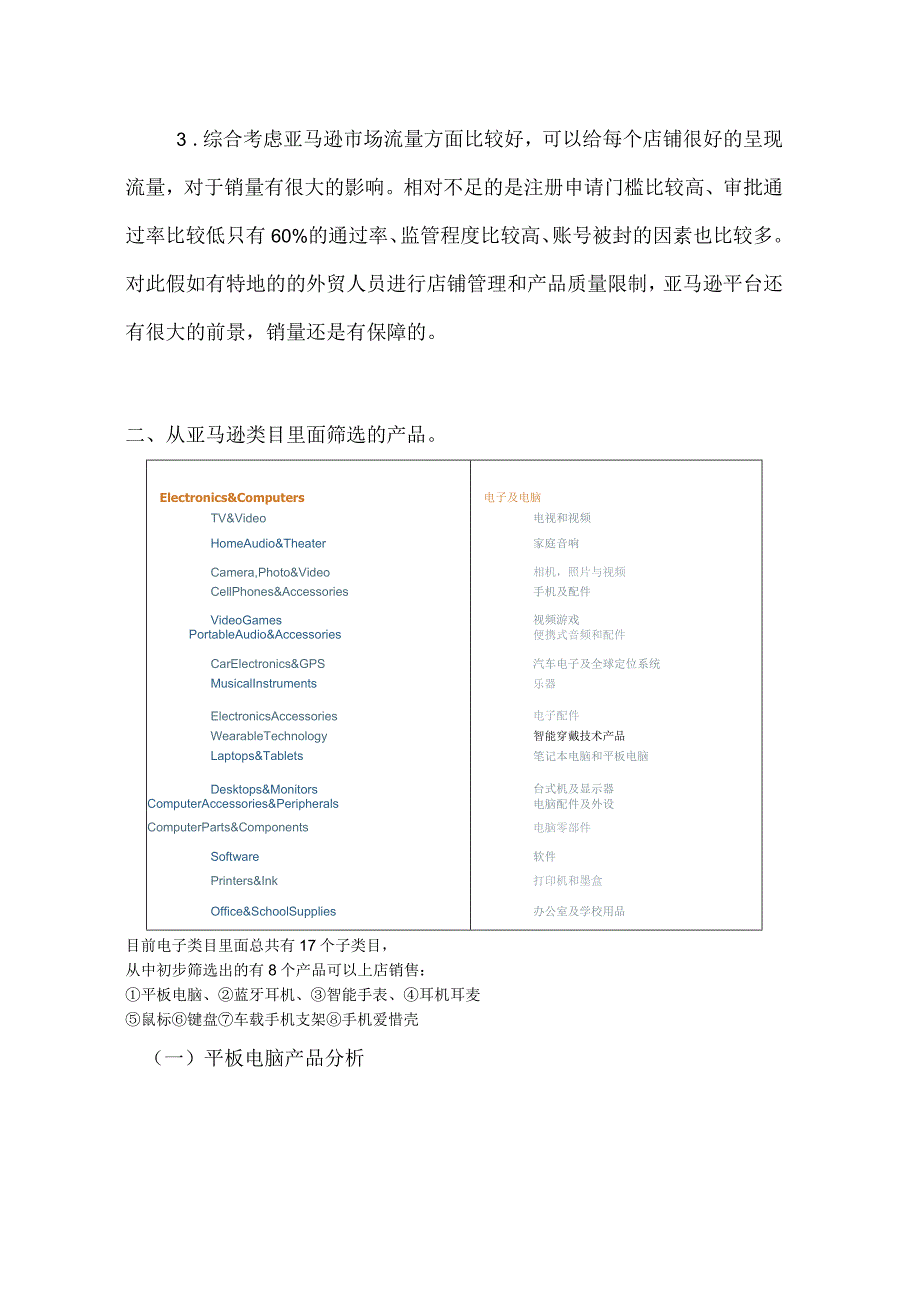 亚马逊市场产品筛选分析报告.docx_第2页