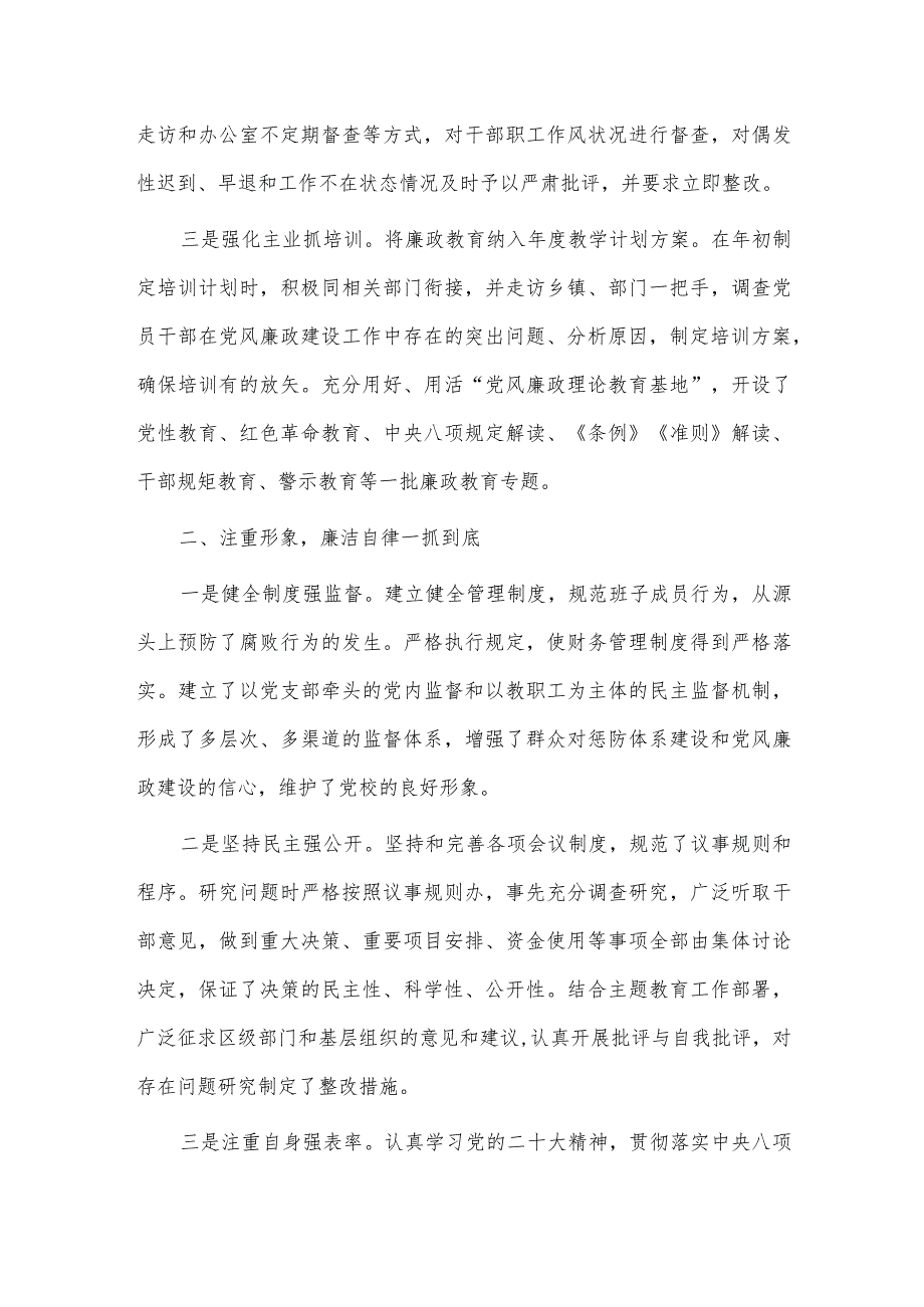 落实“一岗双责”情况县委党校校长述责述廉报告供借鉴.docx_第2页