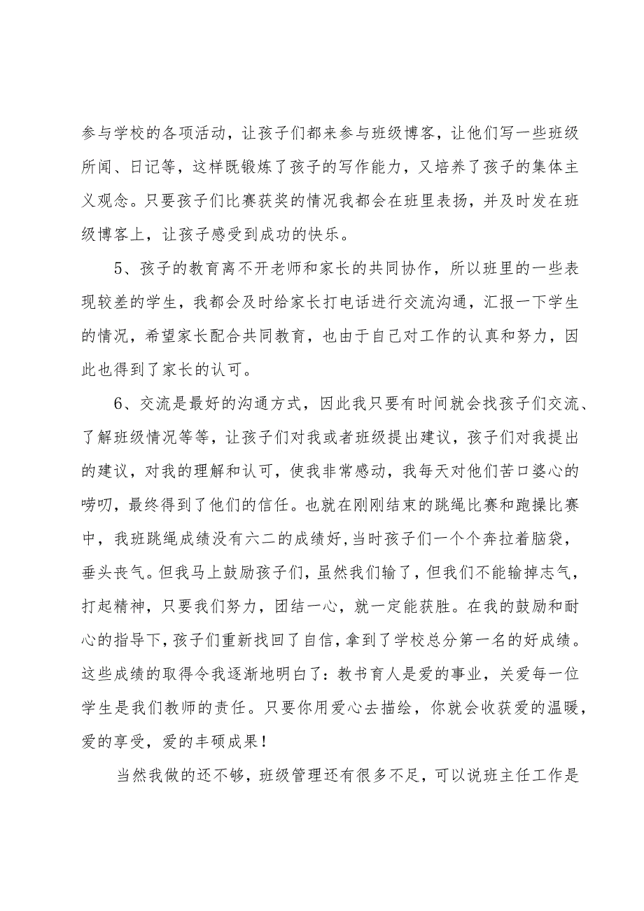 小学班主任教师述职报告5篇.docx_第2页