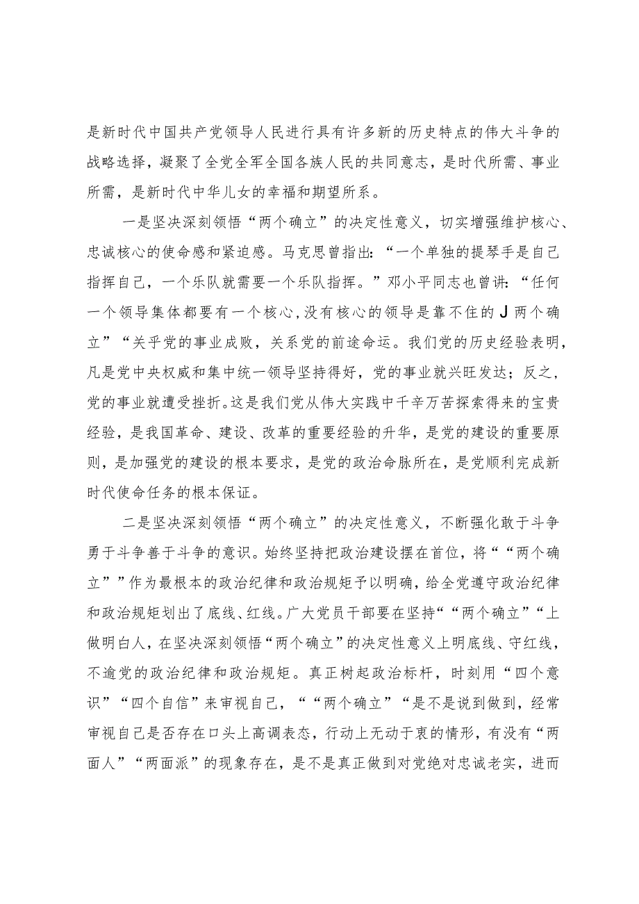 党委（党组）书记2023年主题教育8月份集中学习会上的专题研讨发言.docx_第2页