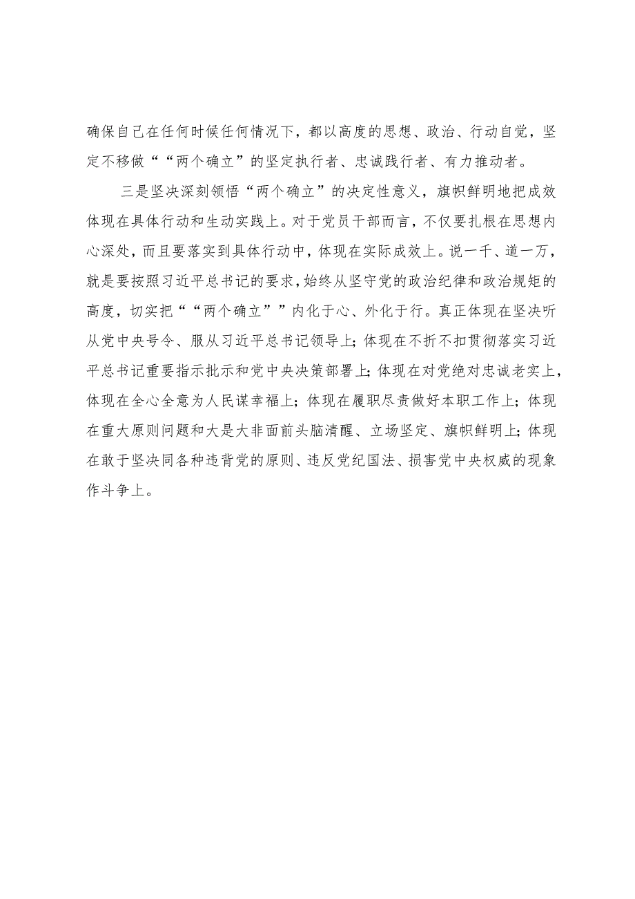 党委（党组）书记2023年主题教育8月份集中学习会上的专题研讨发言.docx_第3页