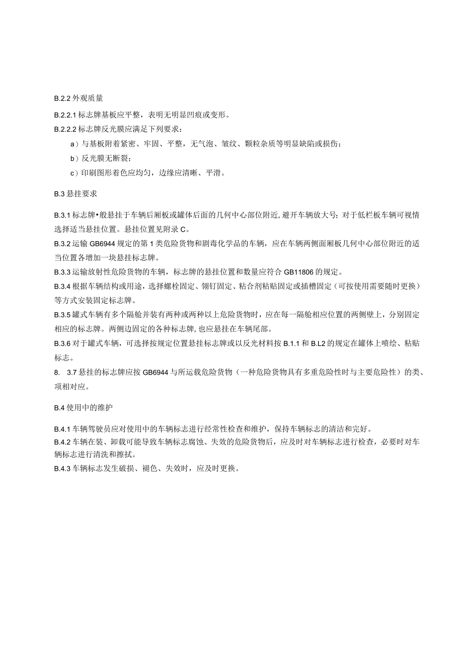 危险货物运输车辆配载限额序列表、标志、安全标示牌、橙色反光带、标志牌及安全标示牌位置.docx_第3页