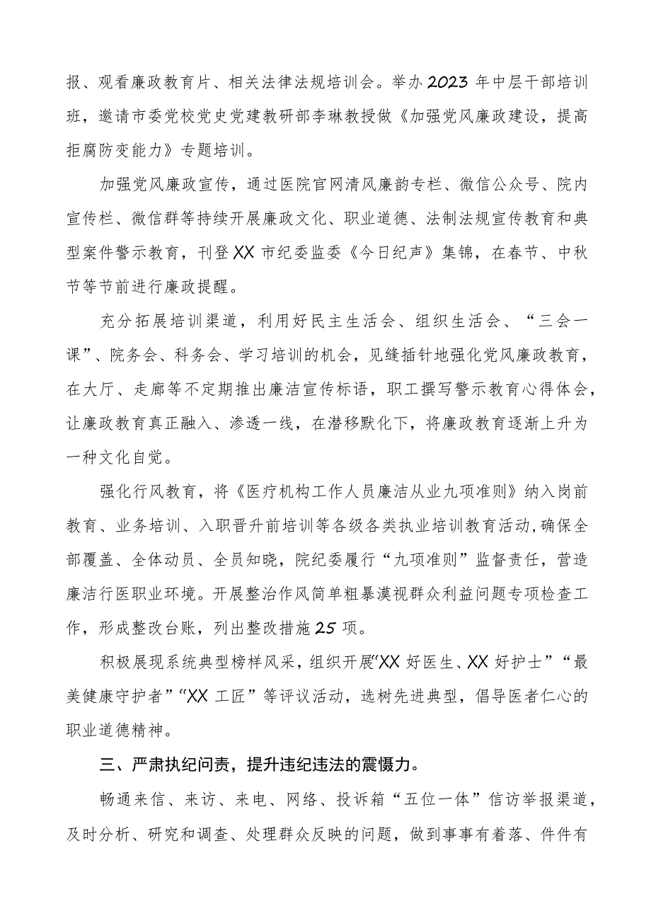 口腔医院2023年党风廉政建设工作情况报告四篇.docx_第2页