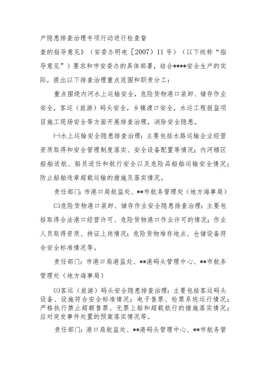 安全生产隐患排查治理专项行动实施方案.docx_第2页