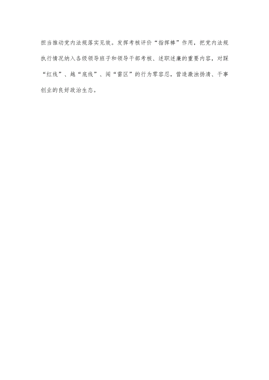 学习贯彻《关于建立领导干部应知应会党内法规和国家法律清单制度的意见》心得体会.docx_第3页